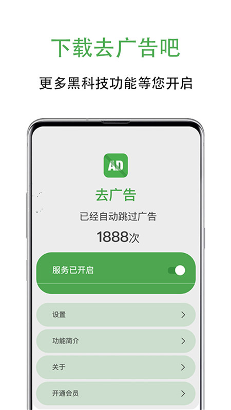去广告截图0