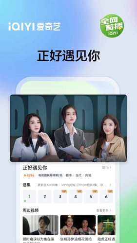 爱奇艺国际版截图1