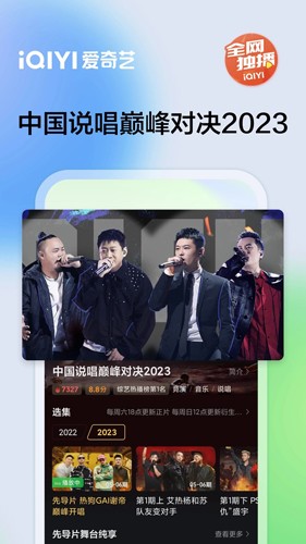 爱奇艺国际版截图0