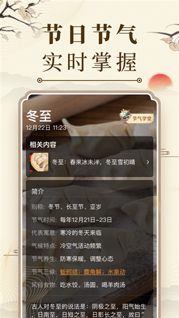 中华万年历2025截图0