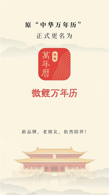 中华万年历2025截图4