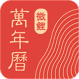 中华万年历2025