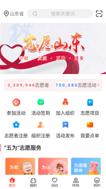 志愿山东截图0