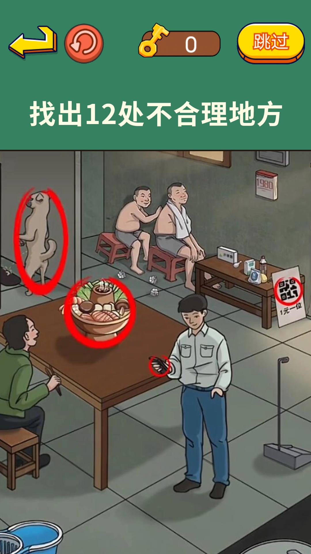 老六来找茬截图2