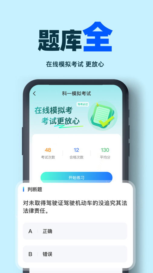 驾考学车帮手截图1