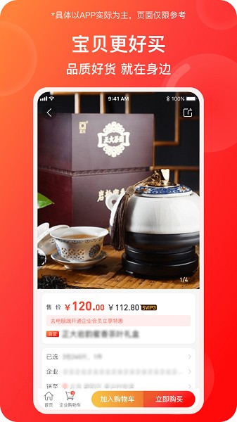 蜂采优选截图2