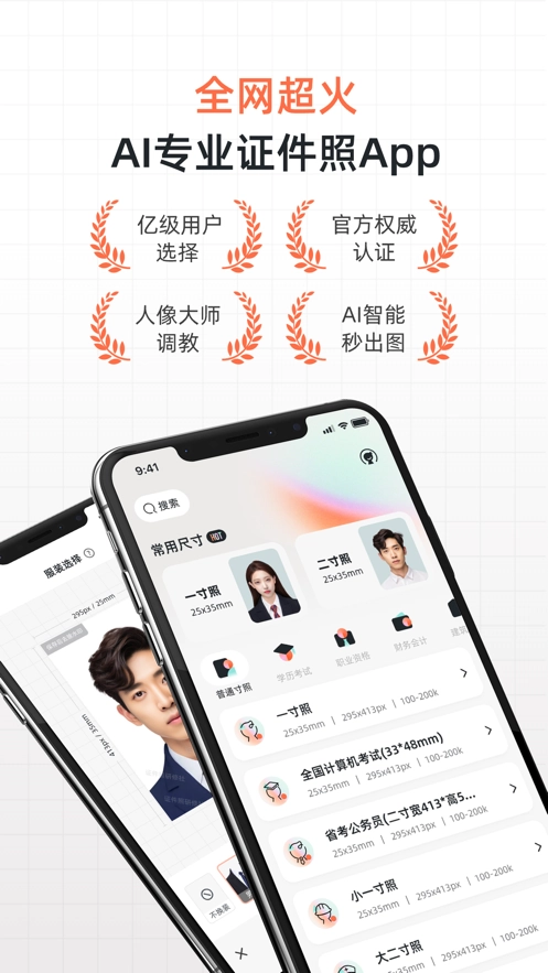 证件照研修社截图1