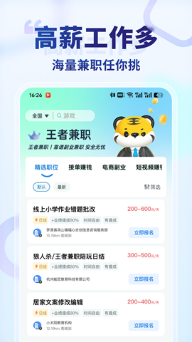 王者兼职截图4