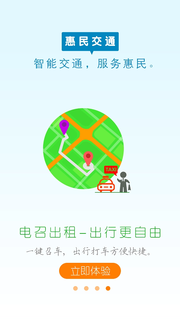 惠民交通截图2
