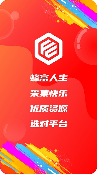 蜂采优选截图0