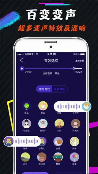 王者游戏变声器截图2