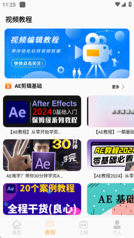 AE剪辑