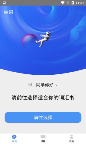 天天记单词截图1