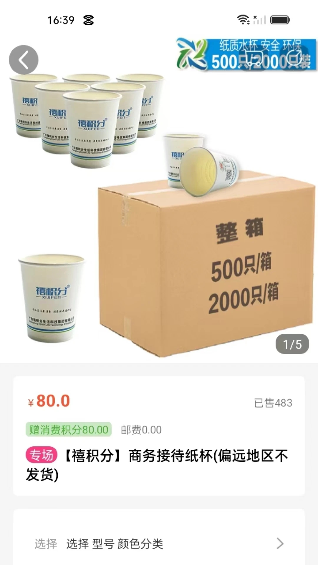 禧积分