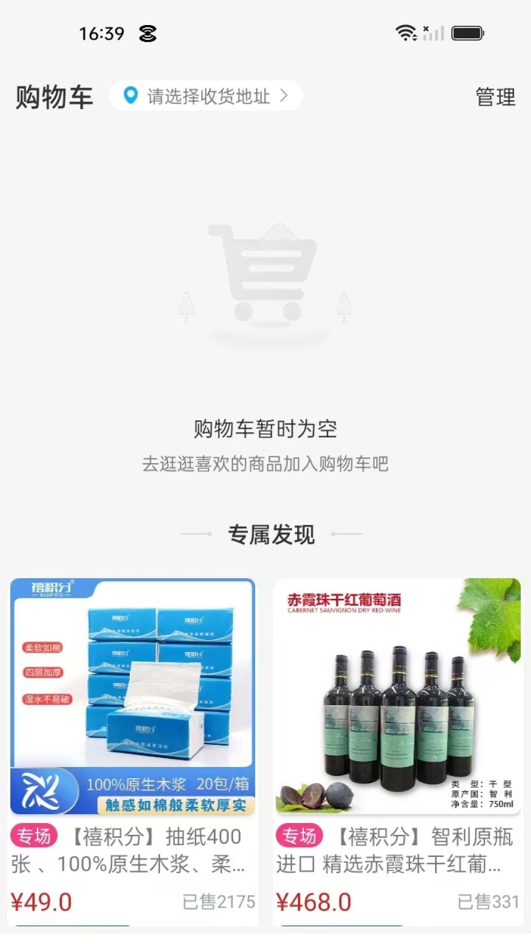 禧积分截图0