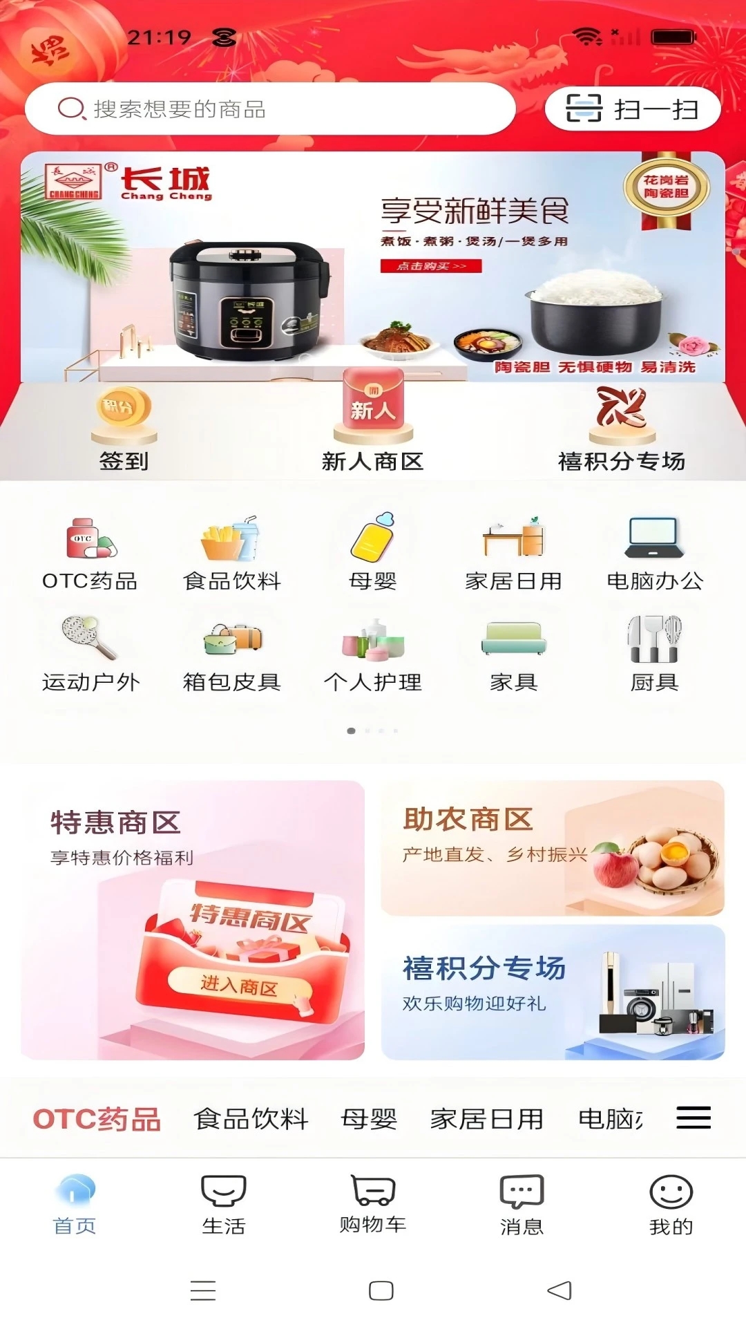 禧积分截图3