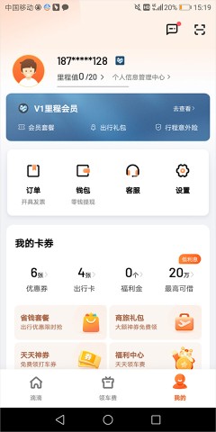 滴滴出行全球打车版