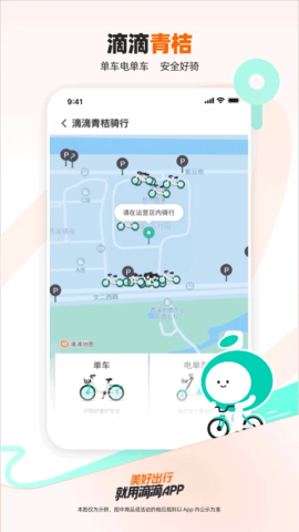 滴滴出行全球打车版截图2
