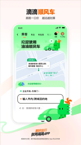滴滴出行全球打车版截图1