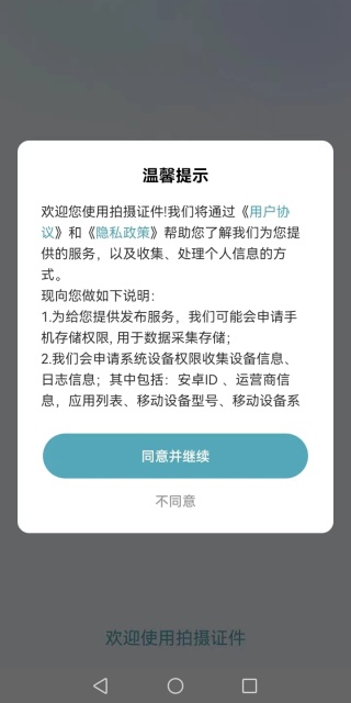 拍摄证件