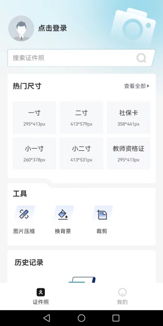 拍摄证件