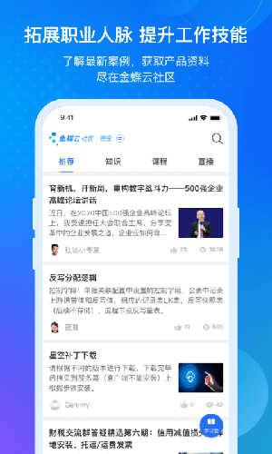 金蝶云截图1