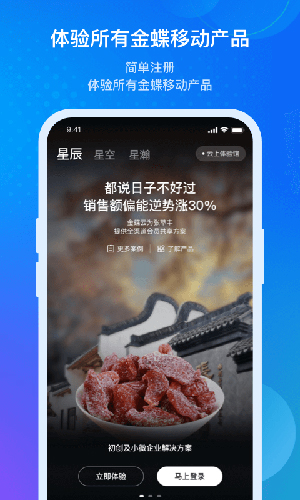 金蝶云截图3