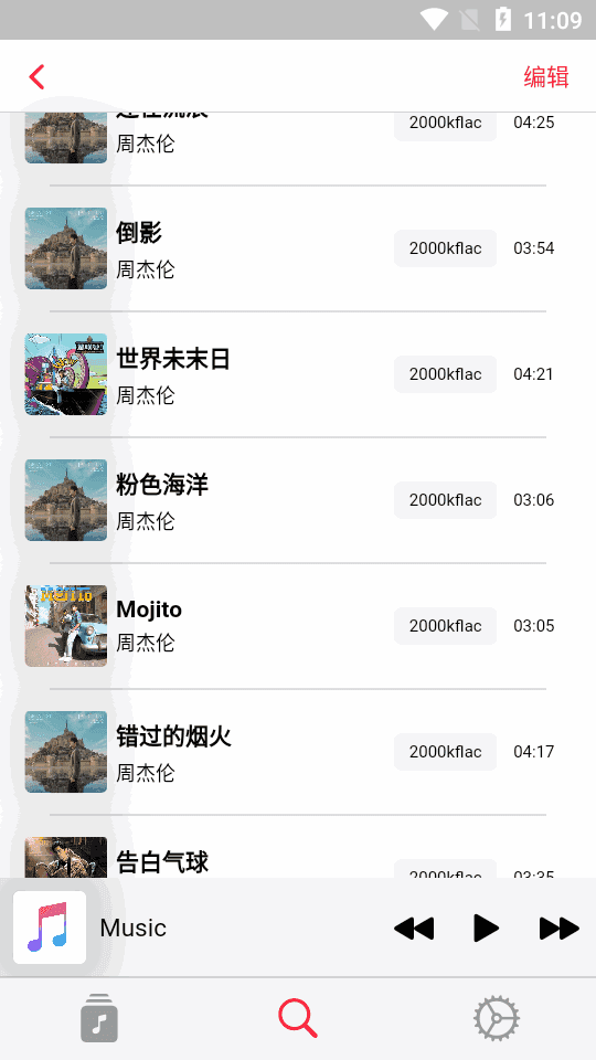 AppRhyme第三方音乐源截图2