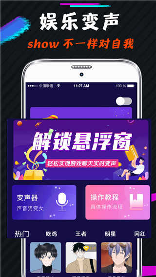 王者游戏变声器截图0