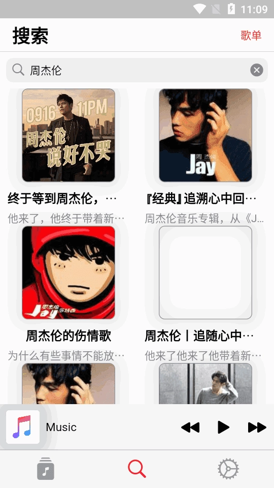 AppRhyme第三方音乐源截图1