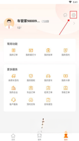 平安车管家