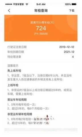 平安车管家截图0