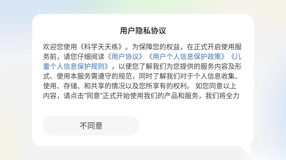 科学天天练