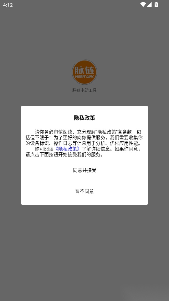脉链电动工具免费版