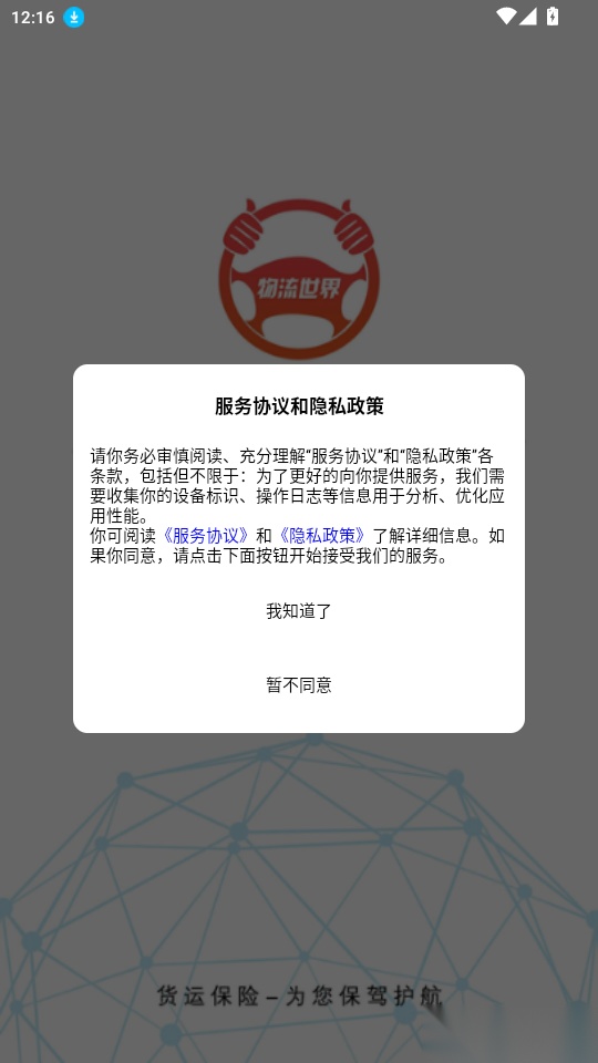 物流世界免费版