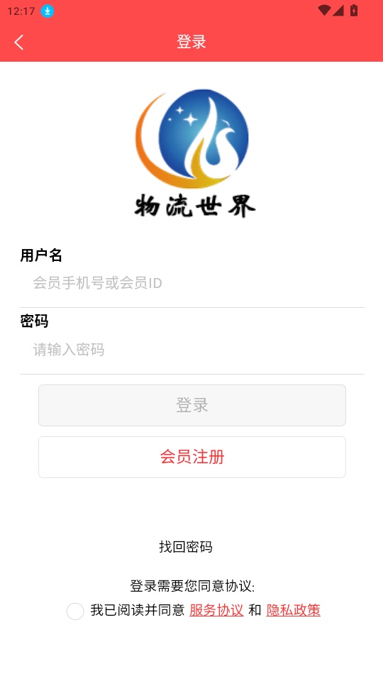 物流世界免费版