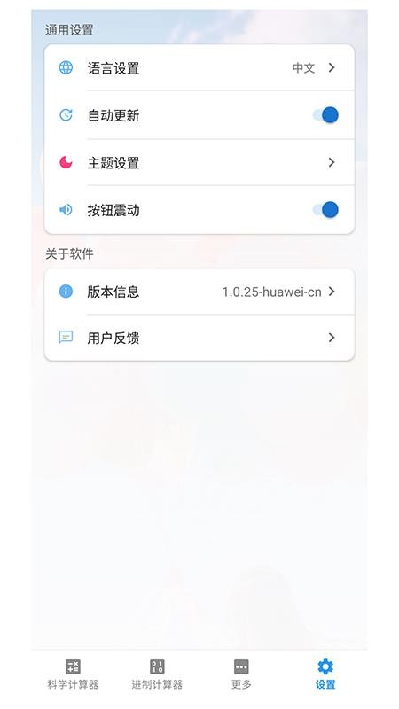 算起计算器免费版截图0