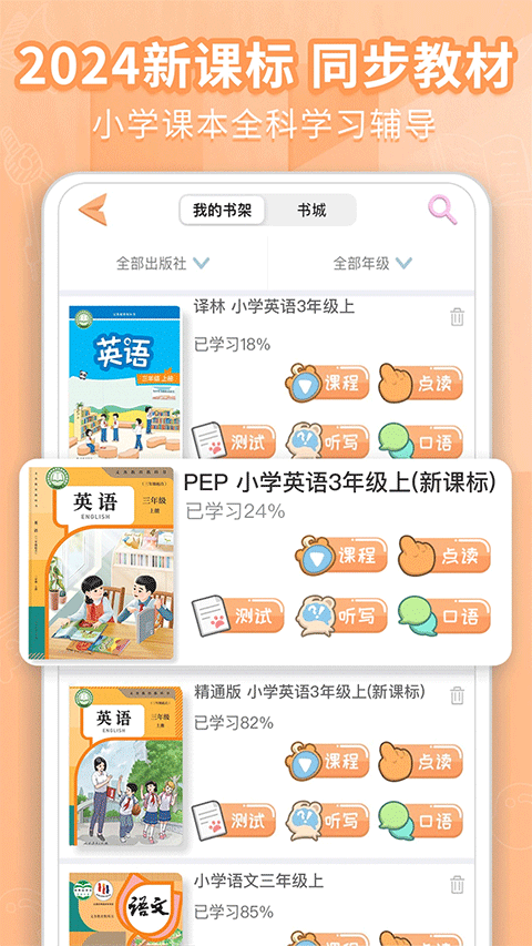 好爸爸学习机截图2