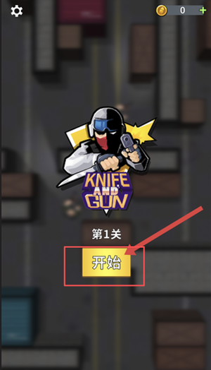 刺杀任务
