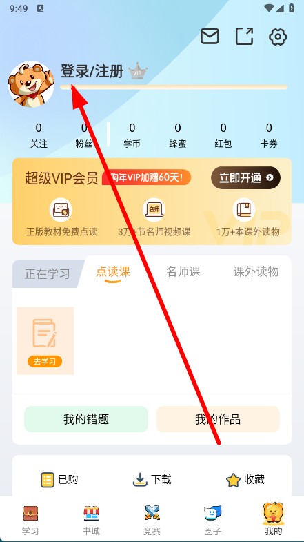 好爸爸学习机