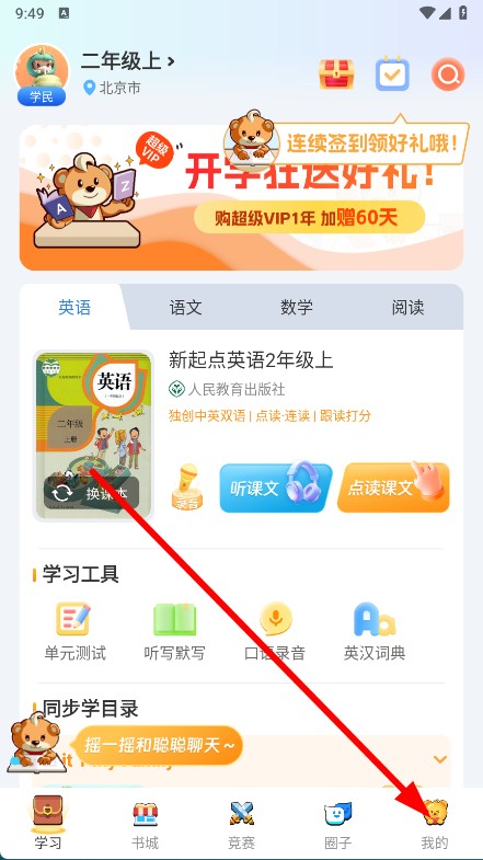 好爸爸学习机
