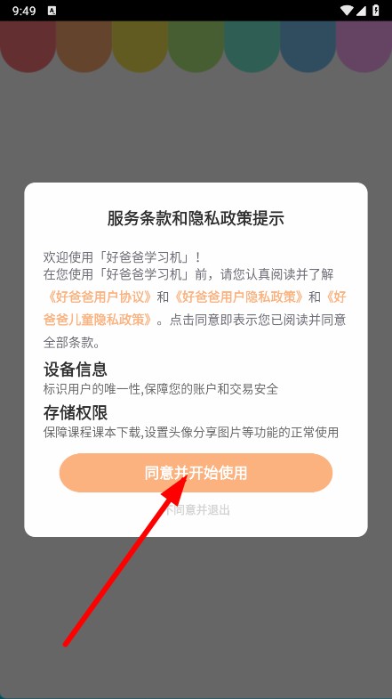 好爸爸学习机