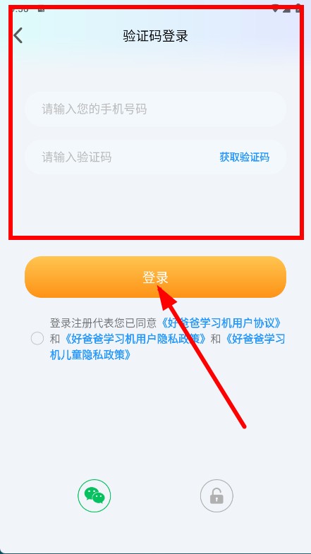 好爸爸学习机