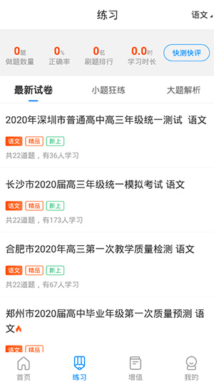 考试在线安卓版
