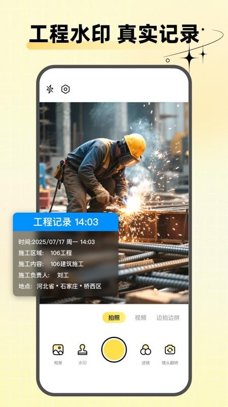 水印相机天天打卡最新版截图4