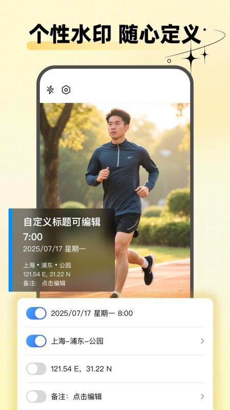 水印相机天天打卡最新版截图0