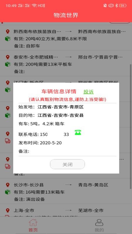 物流世界免费版截图1
