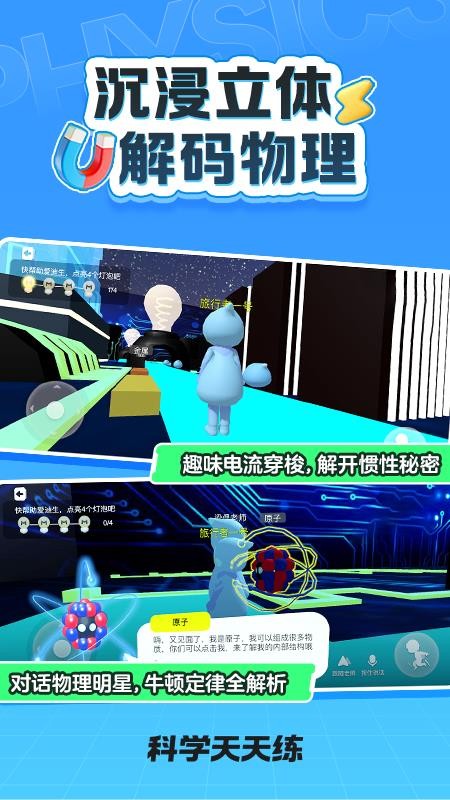 科学天天练截图0