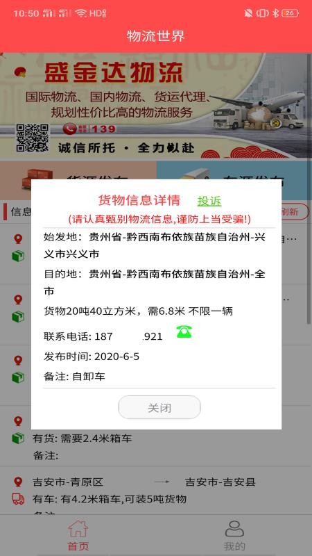 物流世界免费版截图0