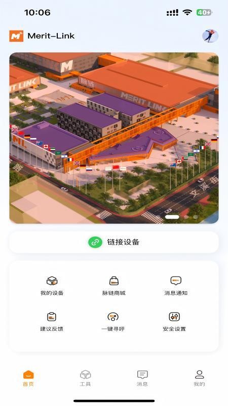 脉链电动工具免费版截图0